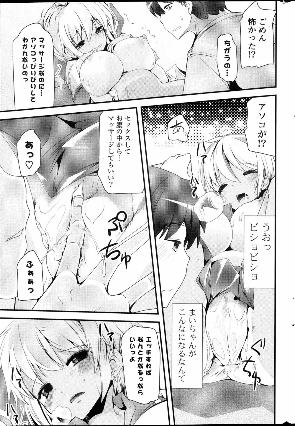 COMIC ポプリクラブ 2013年10月号 Page.293