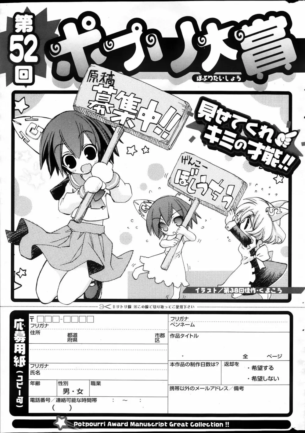 COMIC ポプリクラブ 2013年10月号 Page.319