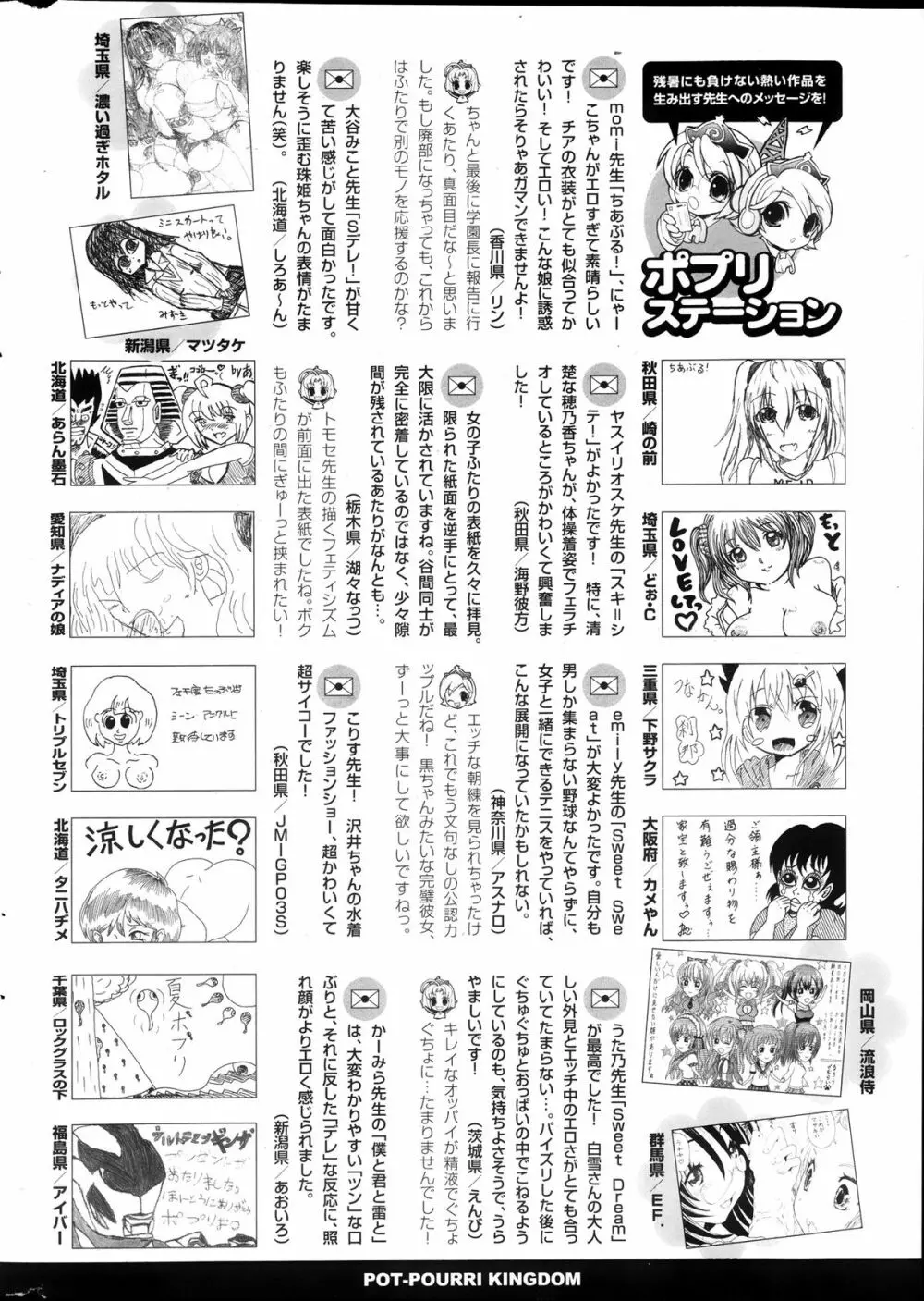 COMIC ポプリクラブ 2013年10月号 Page.322