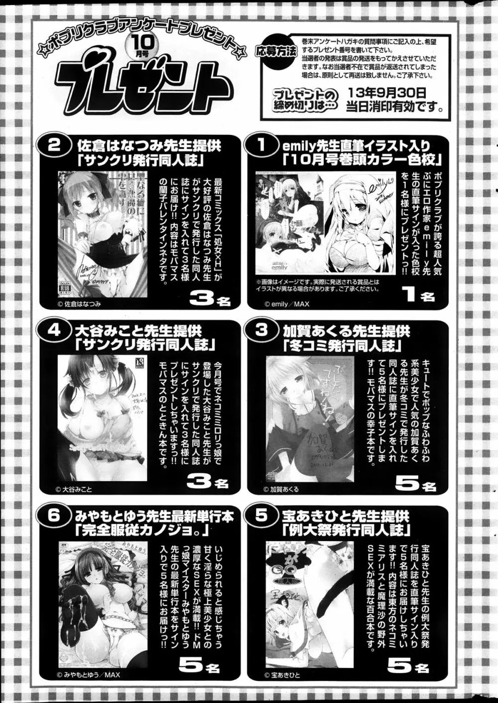 COMIC ポプリクラブ 2013年10月号 Page.327