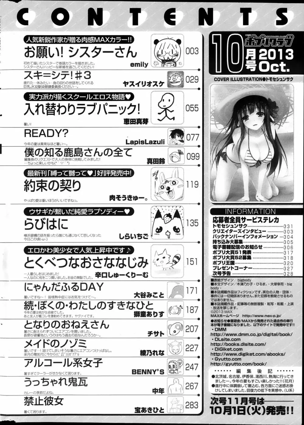 COMIC ポプリクラブ 2013年10月号 Page.330