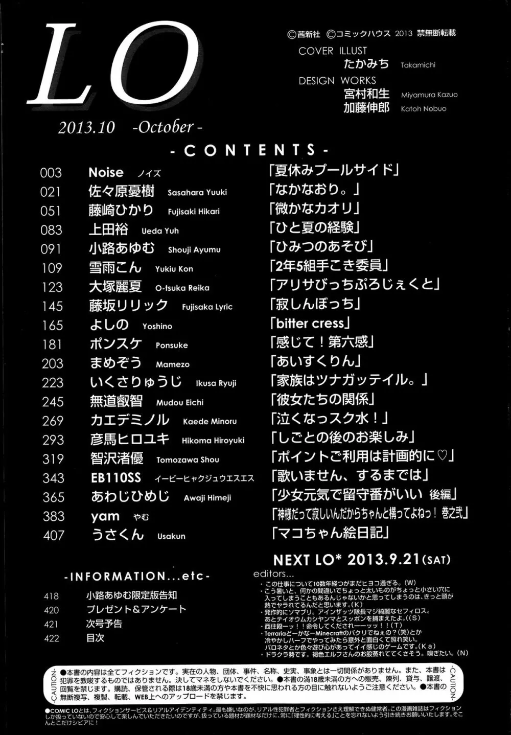 COMIC LO 2013年10月号 Vol.115 Page.422