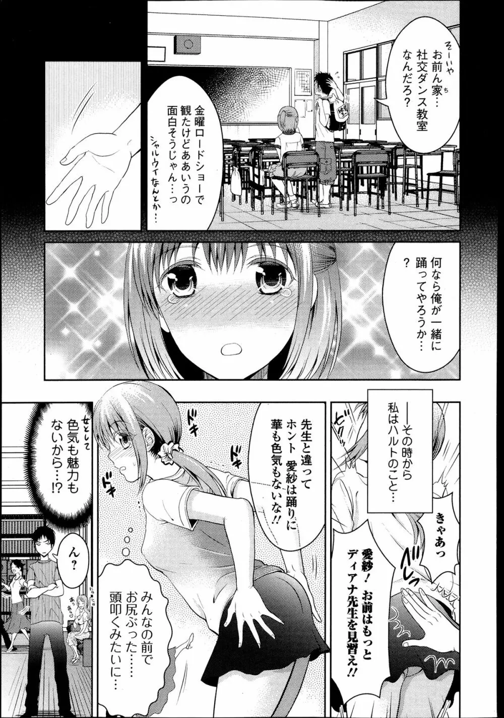 美少女革命 極 Road Vol.9 Page.117