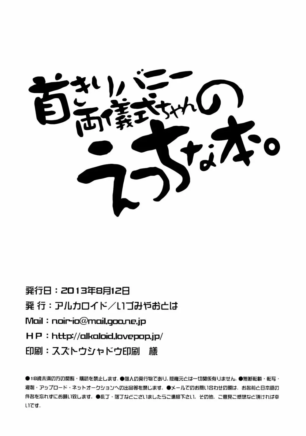 首きりバニー両儀式ちゃんのえっちな本。 Page.22