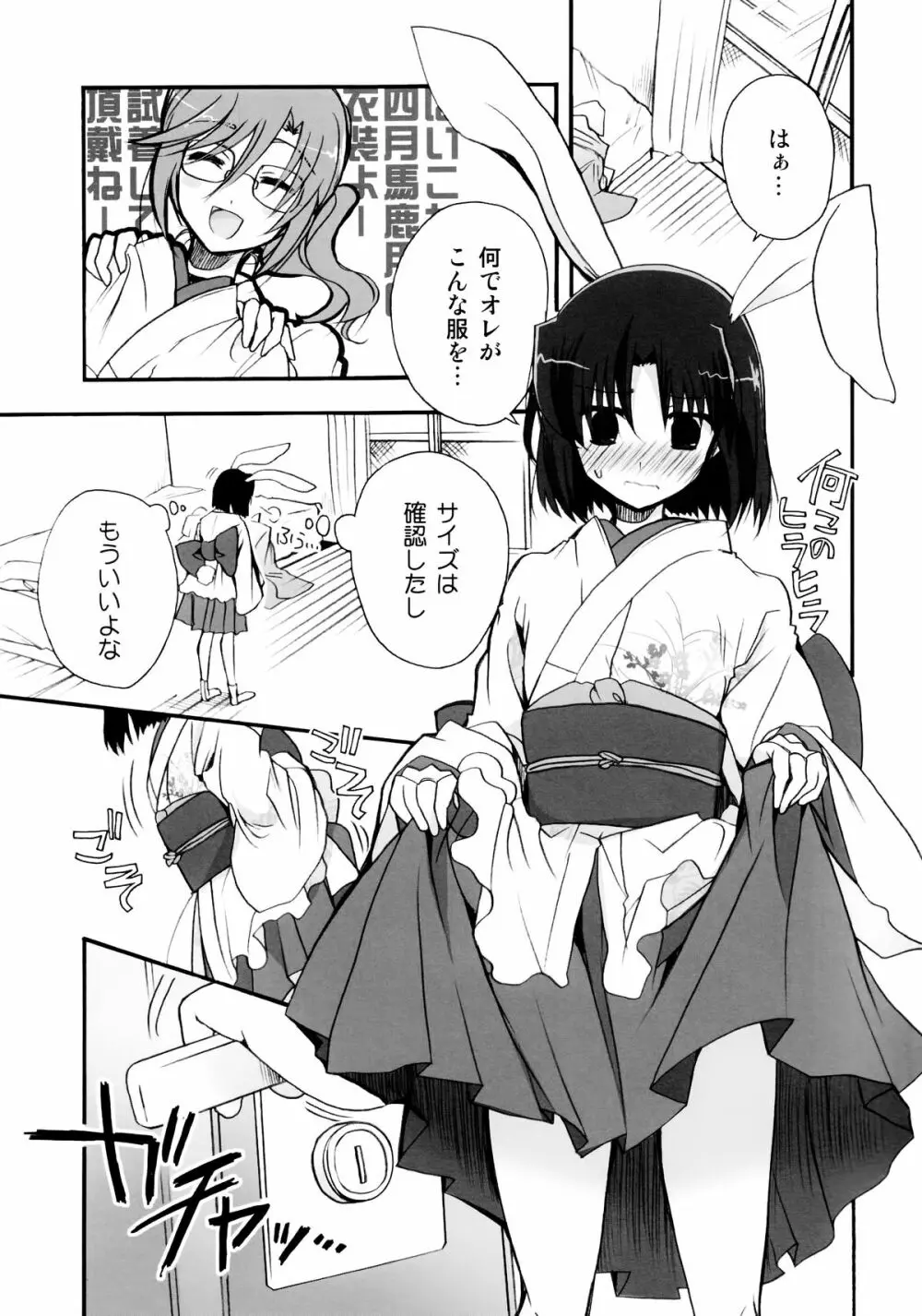 首きりバニー両儀式ちゃんのえっちな本。 Page.5