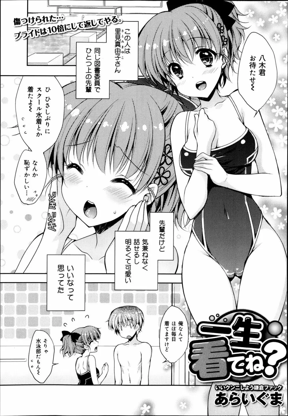 COMIC 舞姫無双 ACT.07 2013年9月号 Page.111