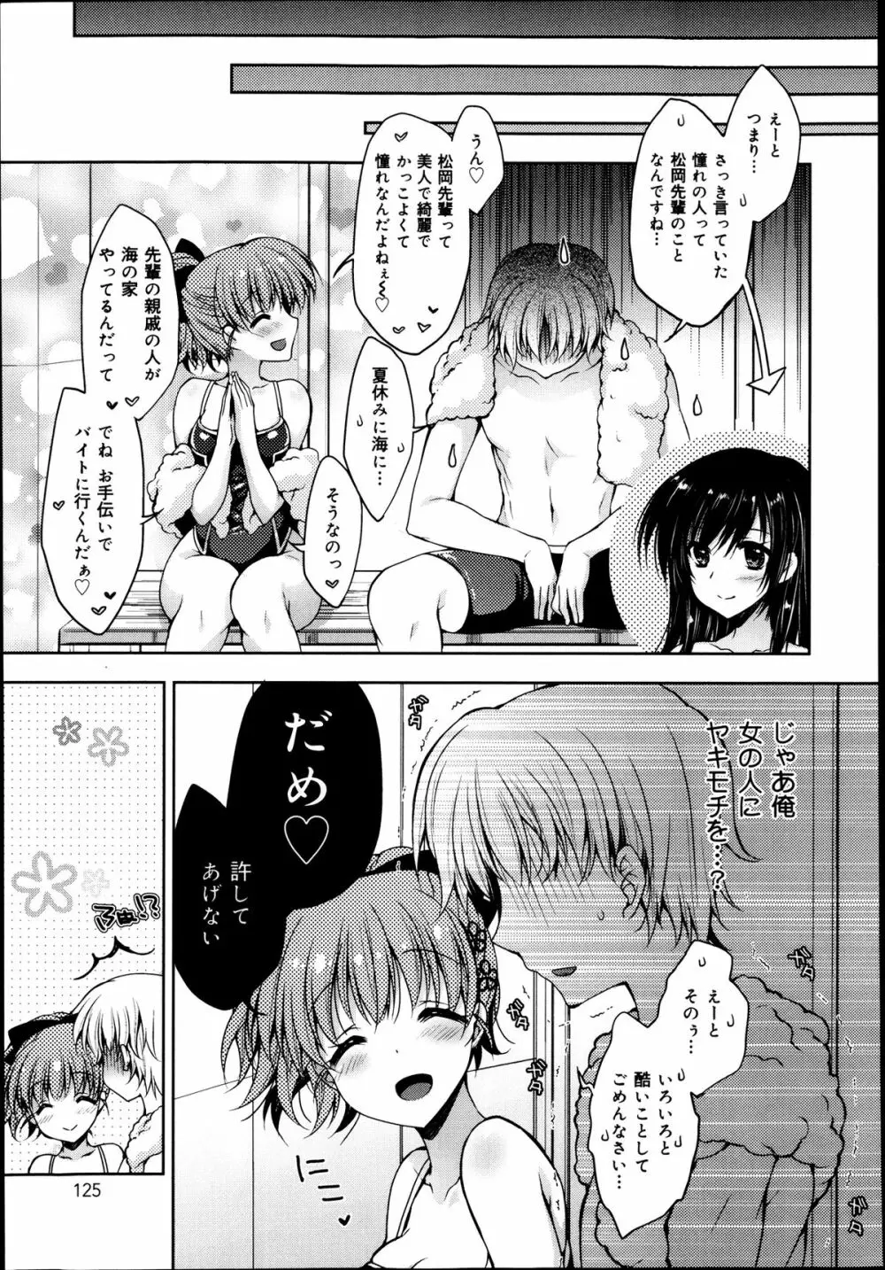 COMIC 舞姫無双 ACT.07 2013年9月号 Page.129