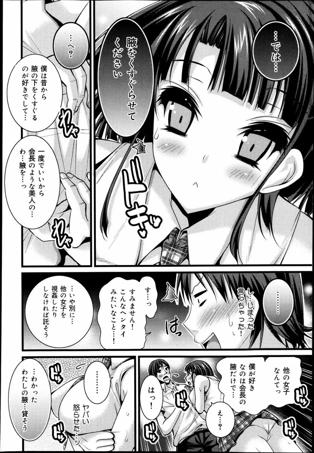 COMIC 舞姫無双 ACT.07 2013年9月号 Page.202