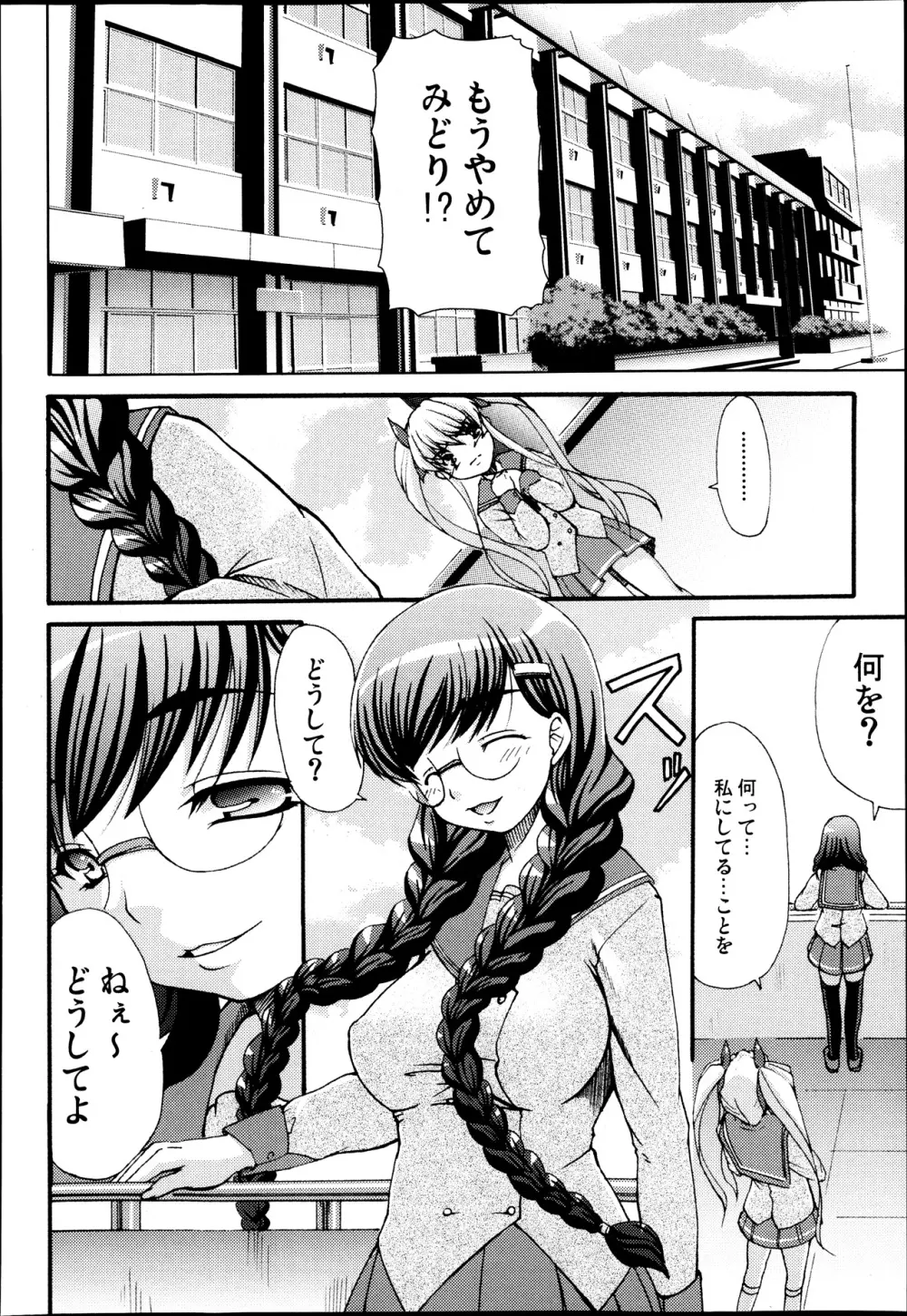 COMIC 舞姫無双 ACT.07 2013年9月号 Page.222