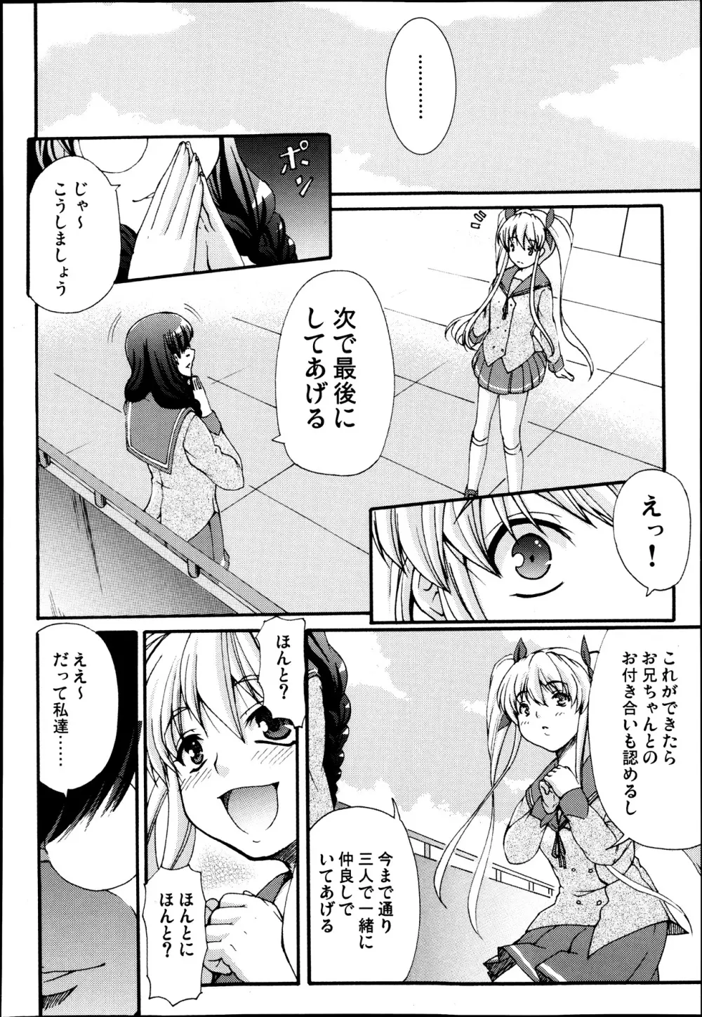 COMIC 舞姫無双 ACT.07 2013年9月号 Page.224