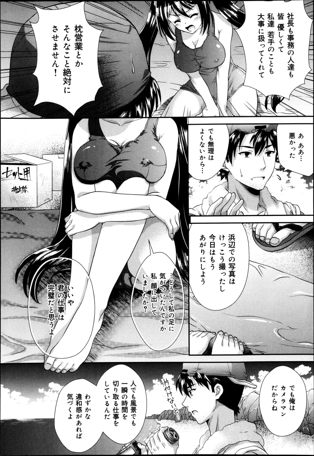 COMIC 舞姫無双 ACT.07 2013年9月号 Page.246