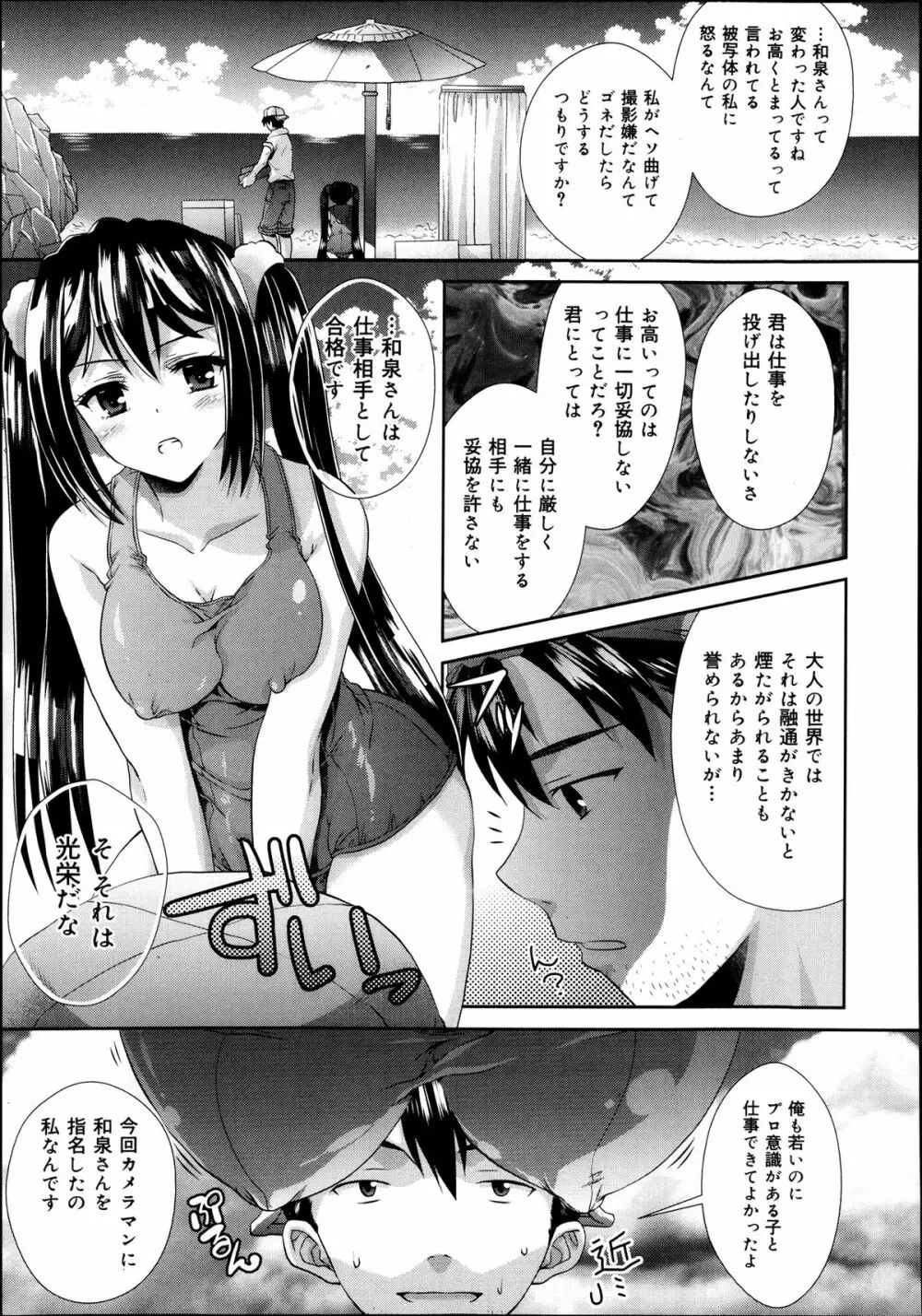 COMIC 舞姫無双 ACT.07 2013年9月号 Page.247