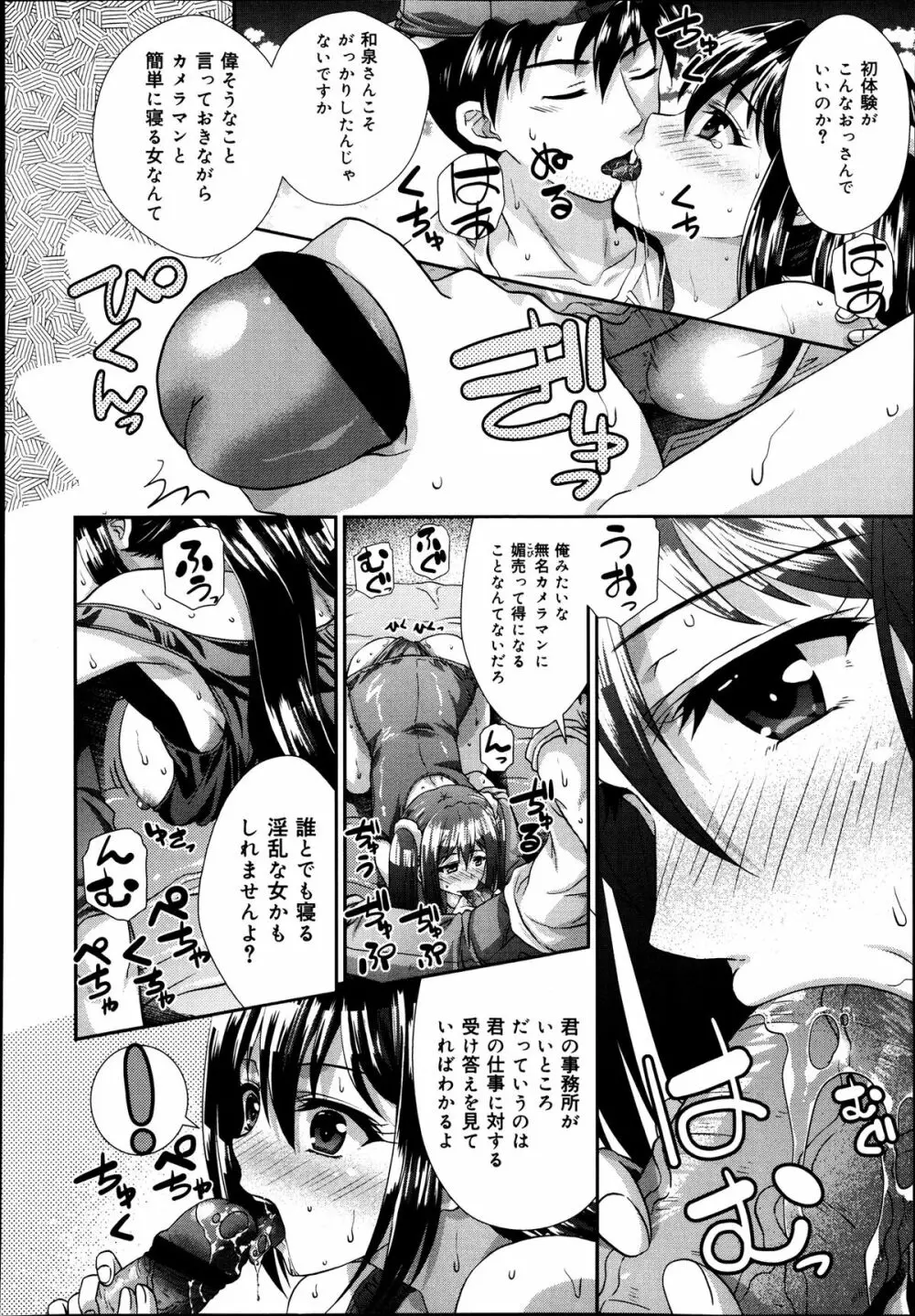 COMIC 舞姫無双 ACT.07 2013年9月号 Page.252