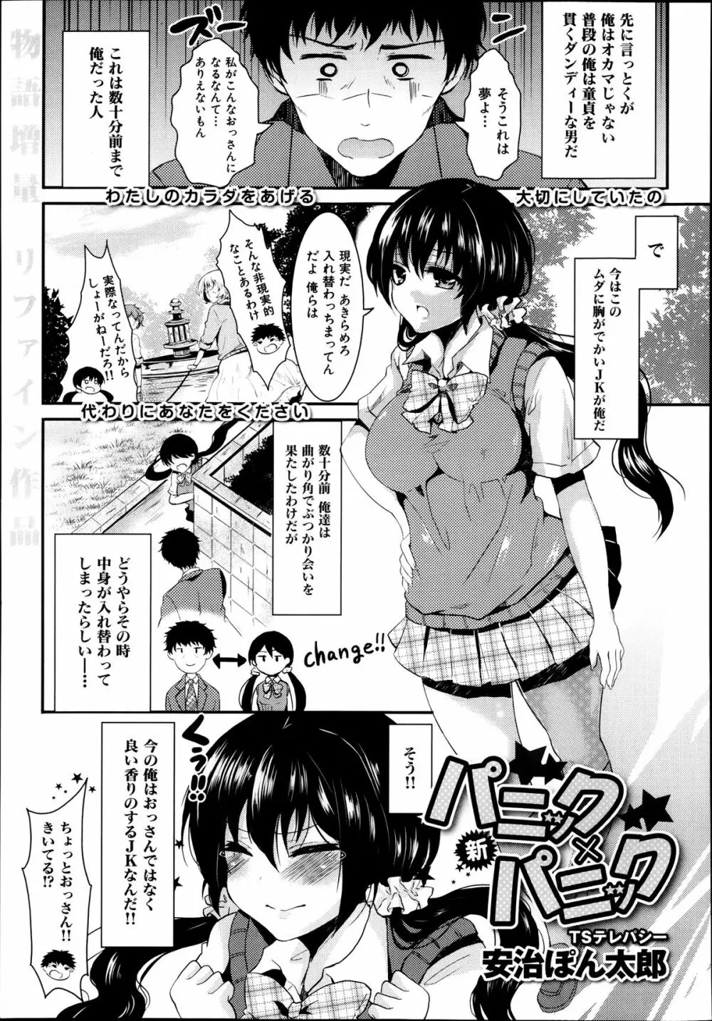 COMIC 舞姫無双 ACT.07 2013年9月号 Page.281