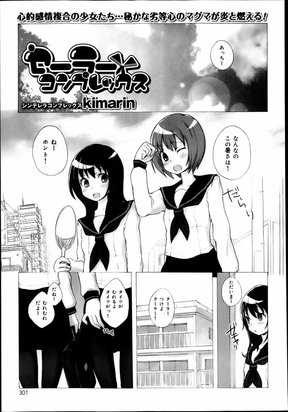 COMIC 舞姫無双 ACT.07 2013年9月号 Page.305