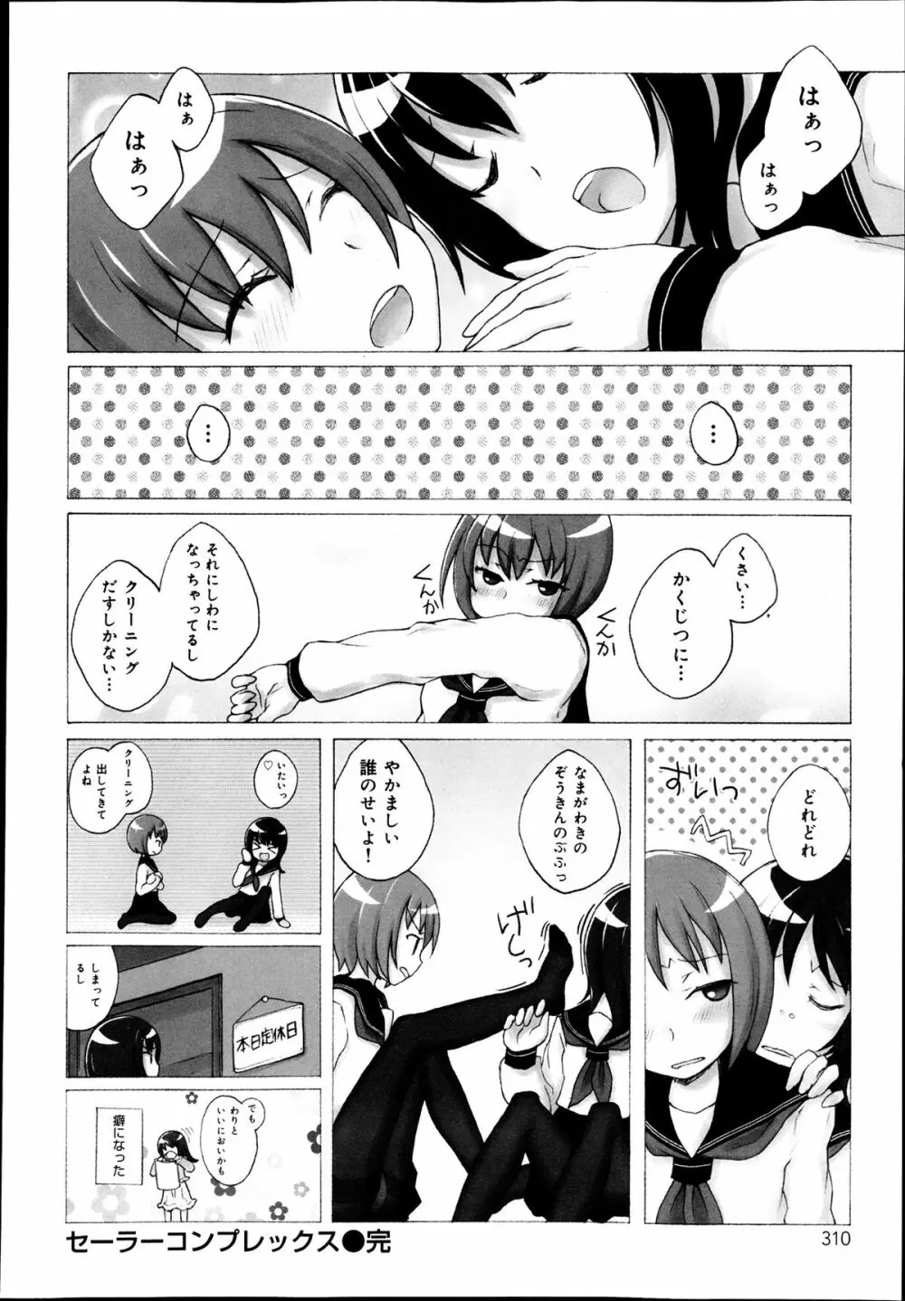 COMIC 舞姫無双 ACT.07 2013年9月号 Page.314