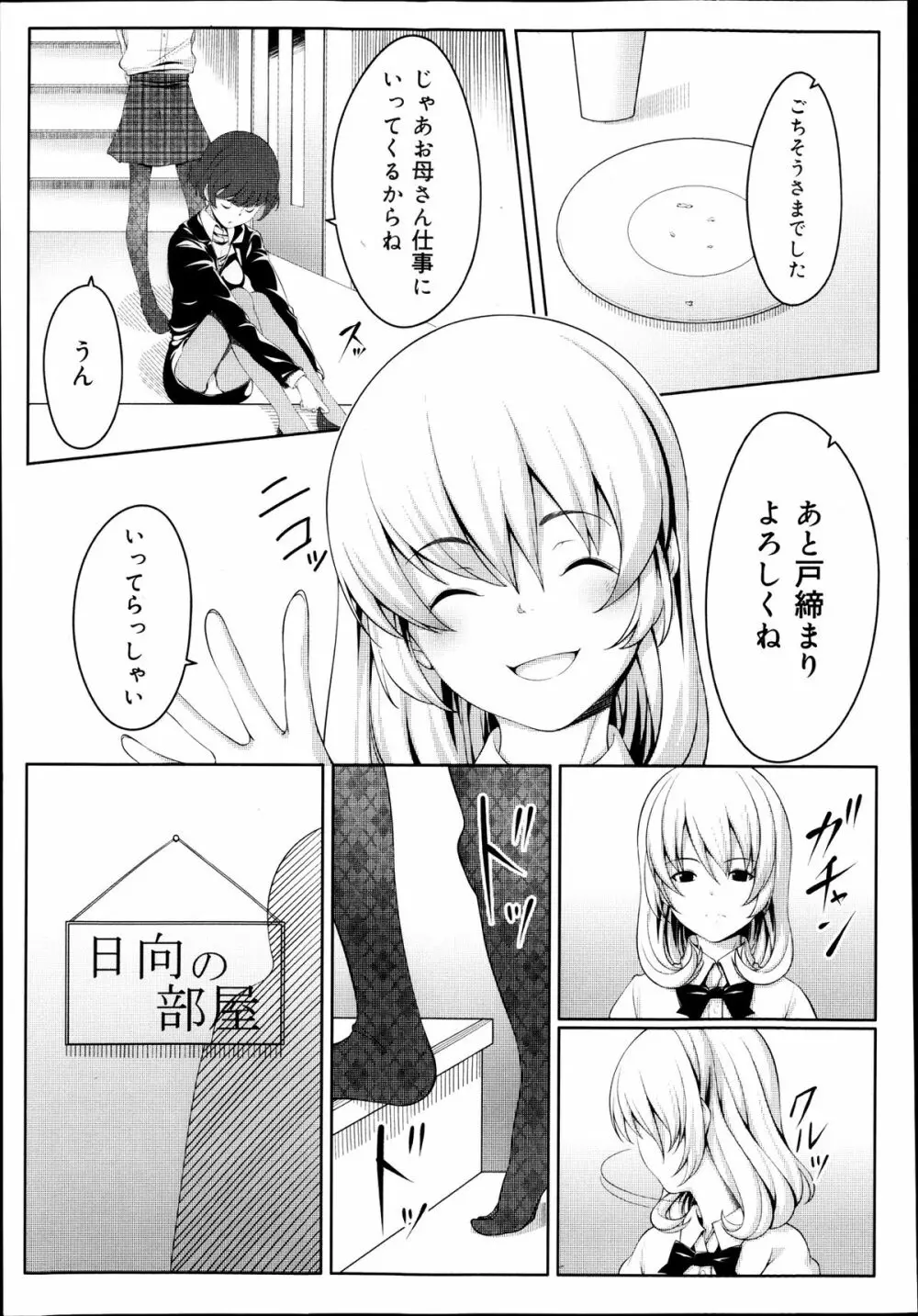 COMIC 舞姫無双 ACT.07 2013年9月号 Page.317
