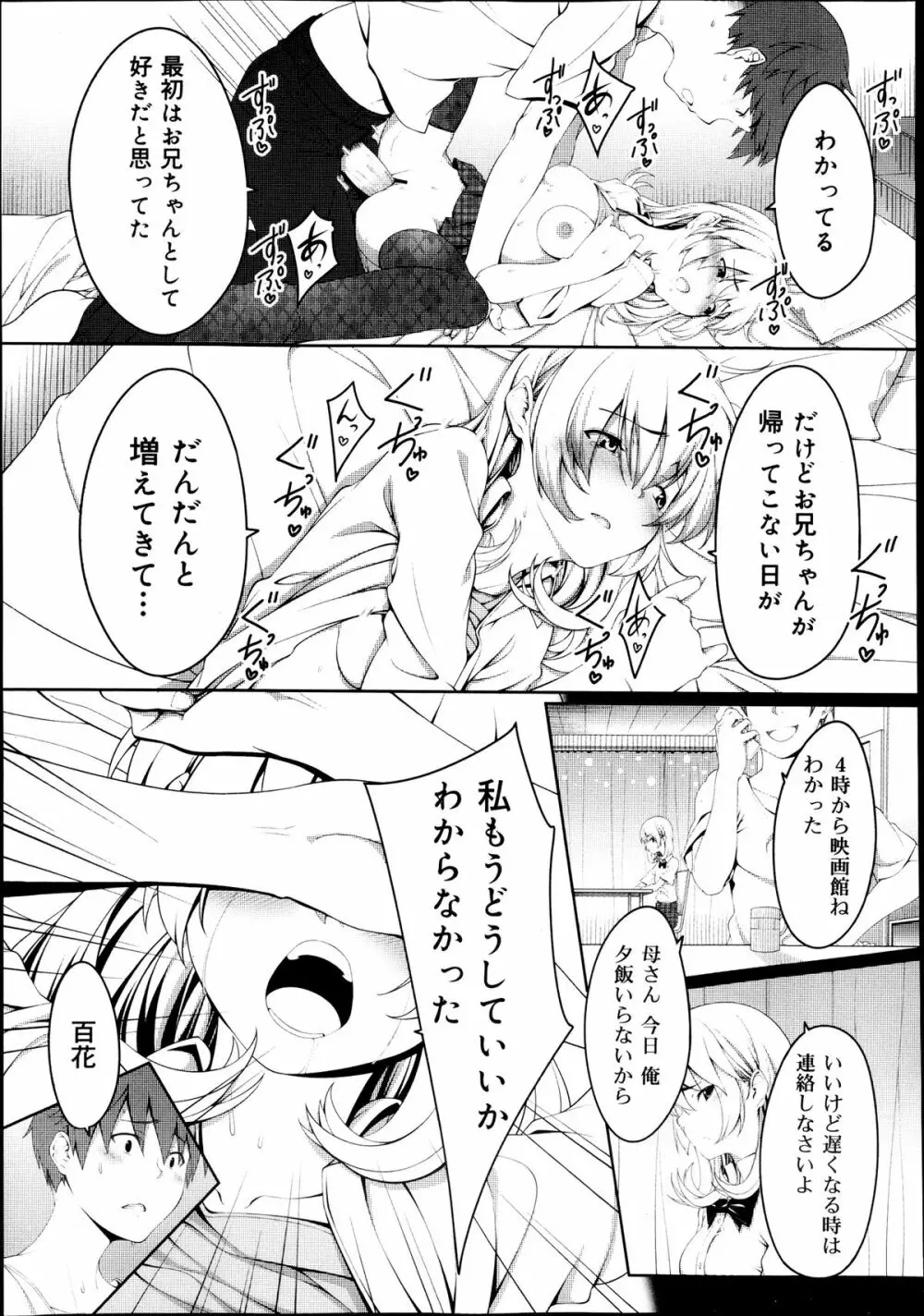 COMIC 舞姫無双 ACT.07 2013年9月号 Page.327