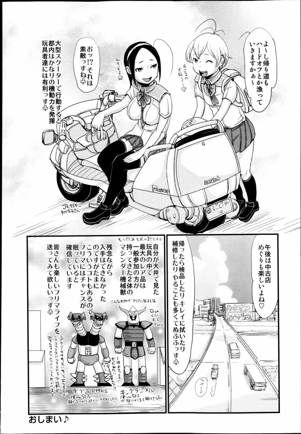 COMIC 舞姫無双 ACT.07 2013年9月号 Page.356
