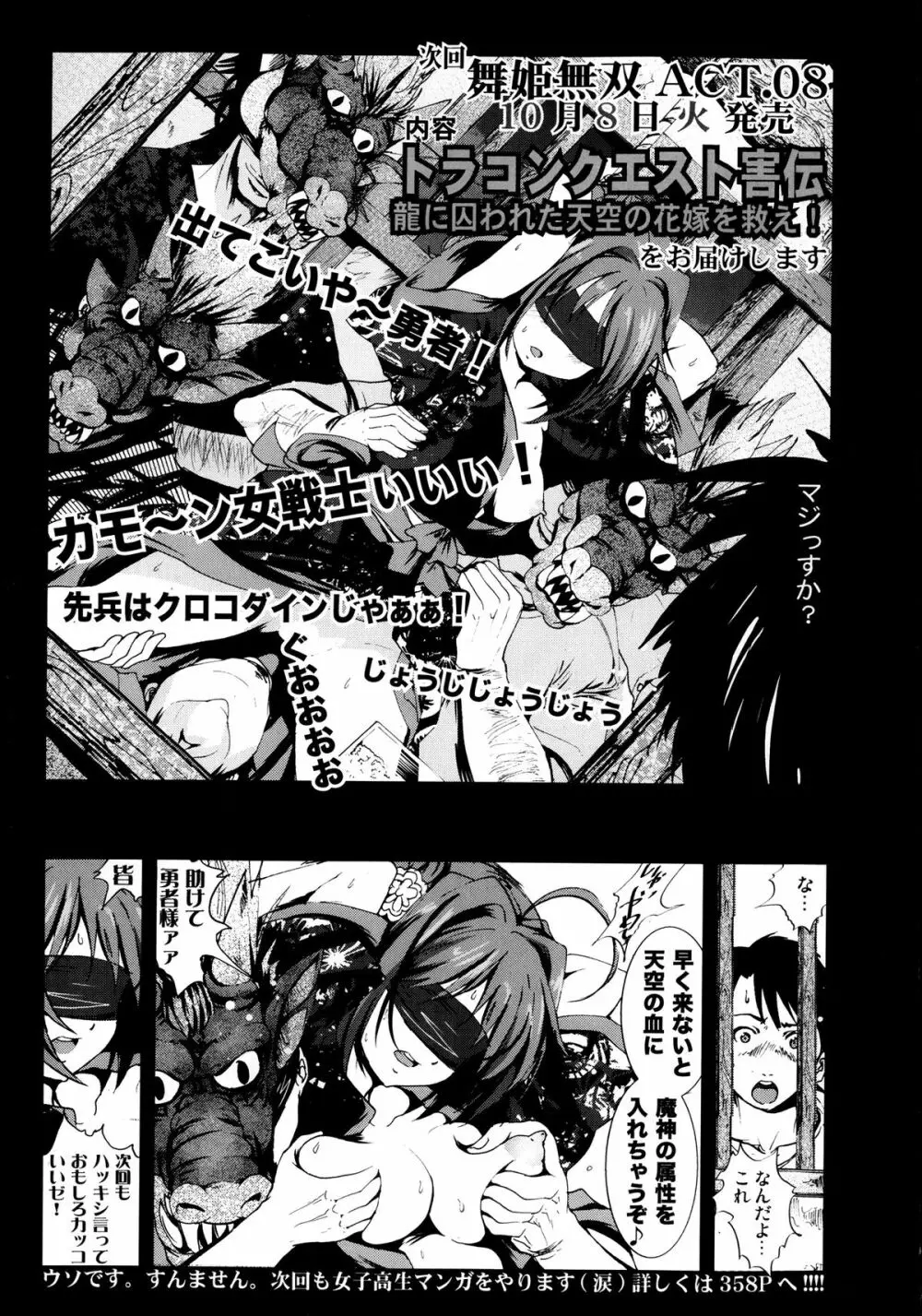 COMIC 舞姫無双 ACT.07 2013年9月号 Page.357