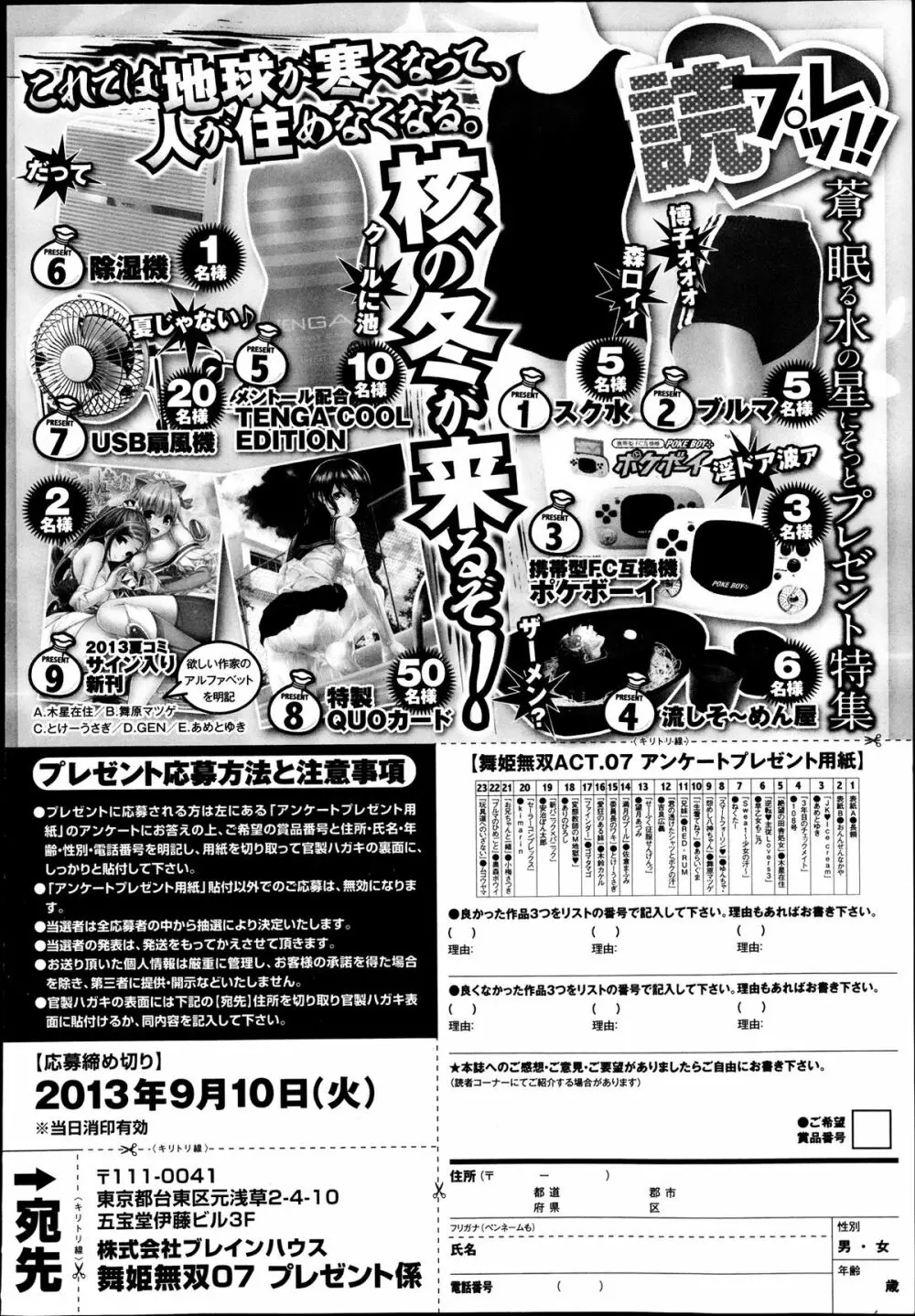 COMIC 舞姫無双 ACT.07 2013年9月号 Page.358