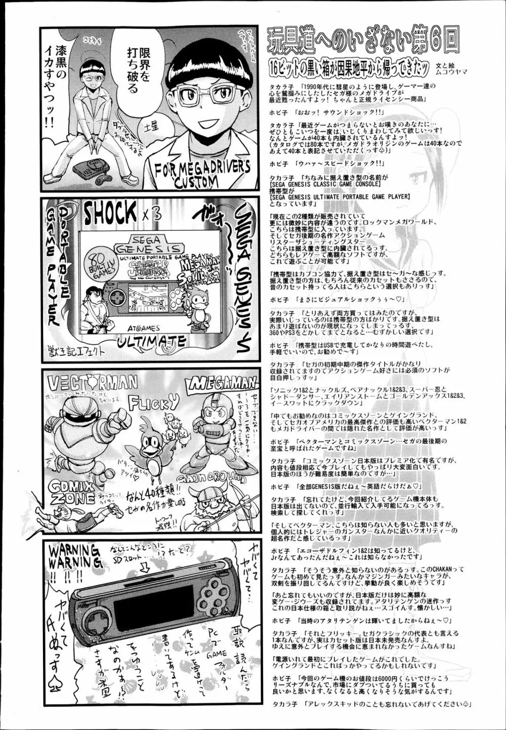 COMIC 舞姫無双 ACT.07 2013年9月号 Page.360