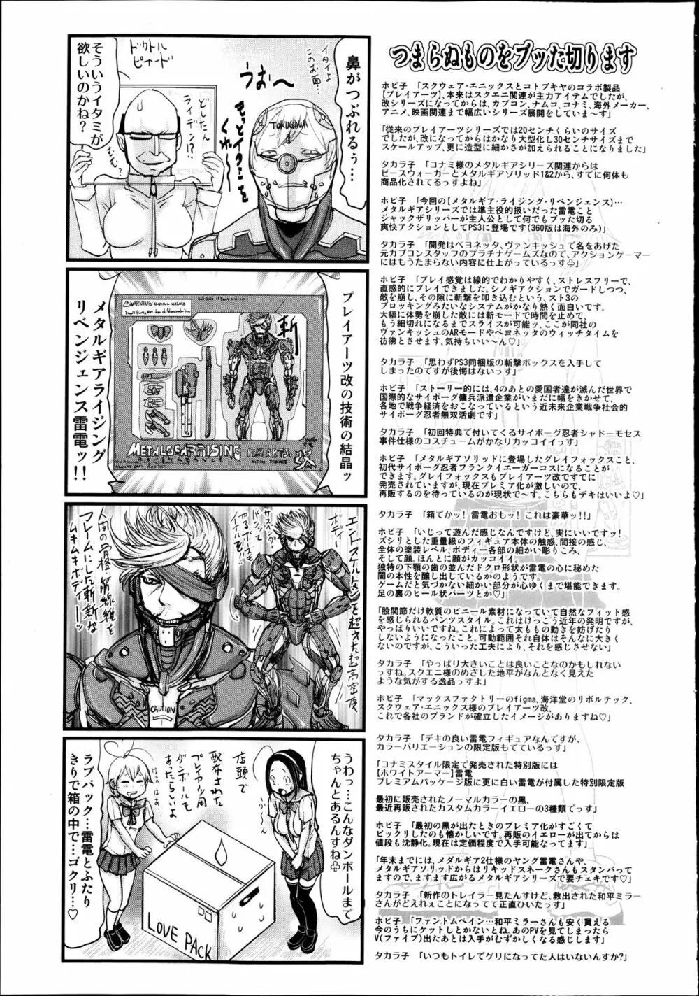 COMIC 舞姫無双 ACT.07 2013年9月号 Page.361