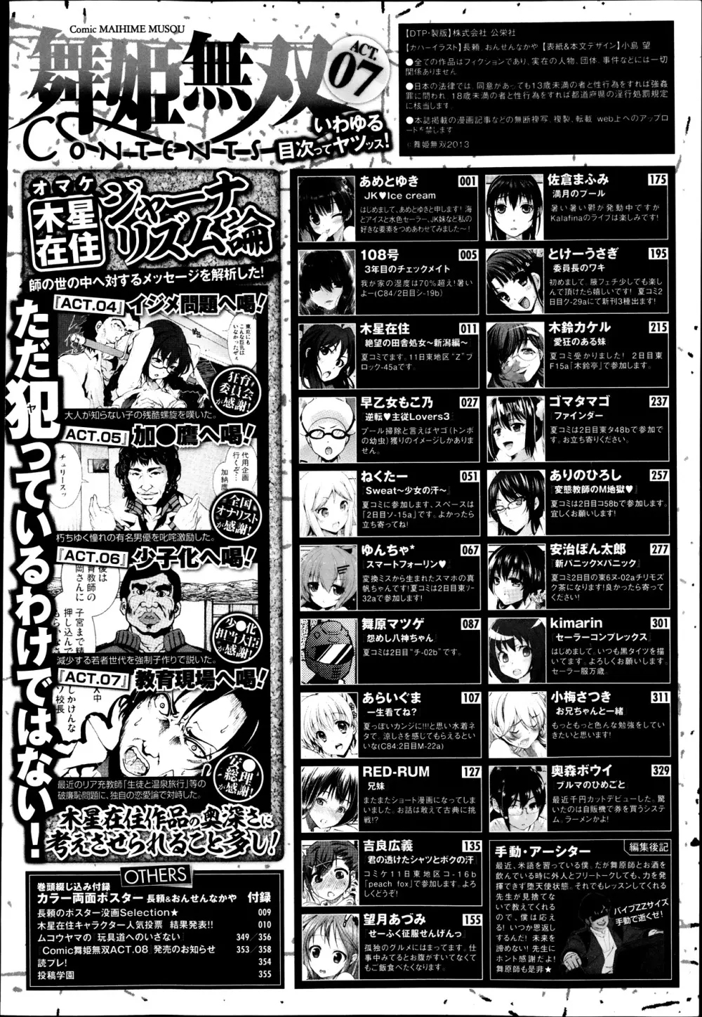 COMIC 舞姫無双 ACT.07 2013年9月号 Page.364
