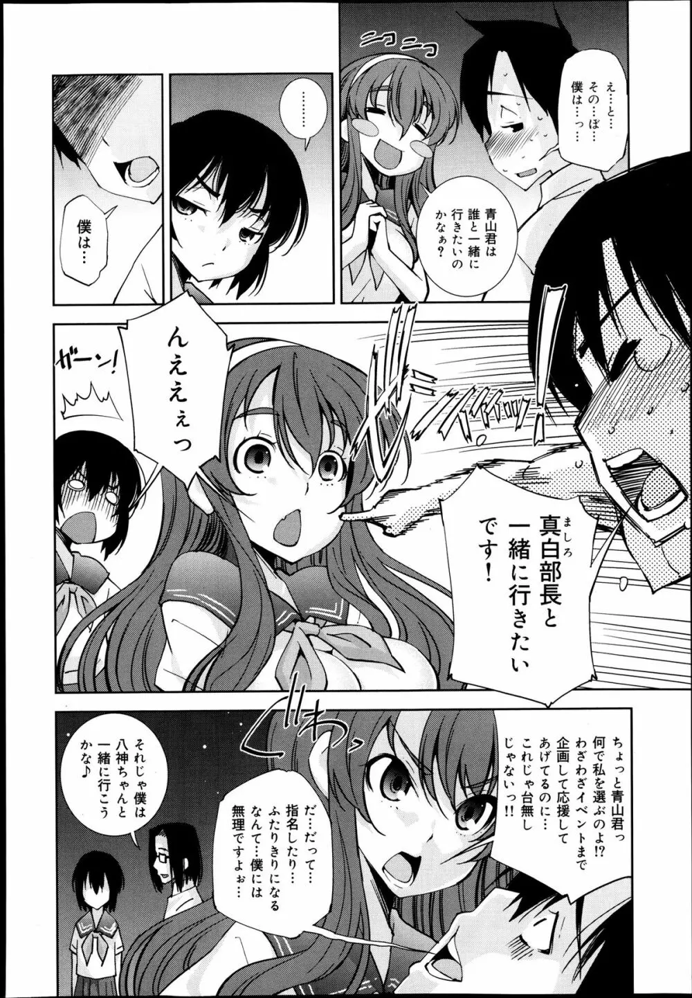 COMIC 舞姫無双 ACT.07 2013年9月号 Page.92