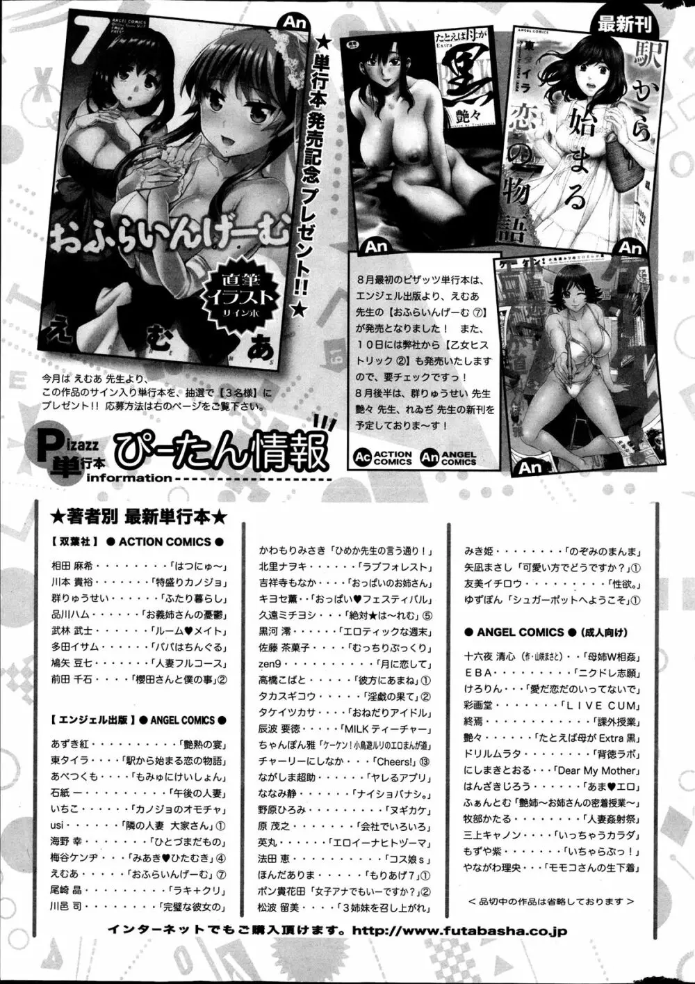 アクションピザッツ DX 2013年9月号 Page.272