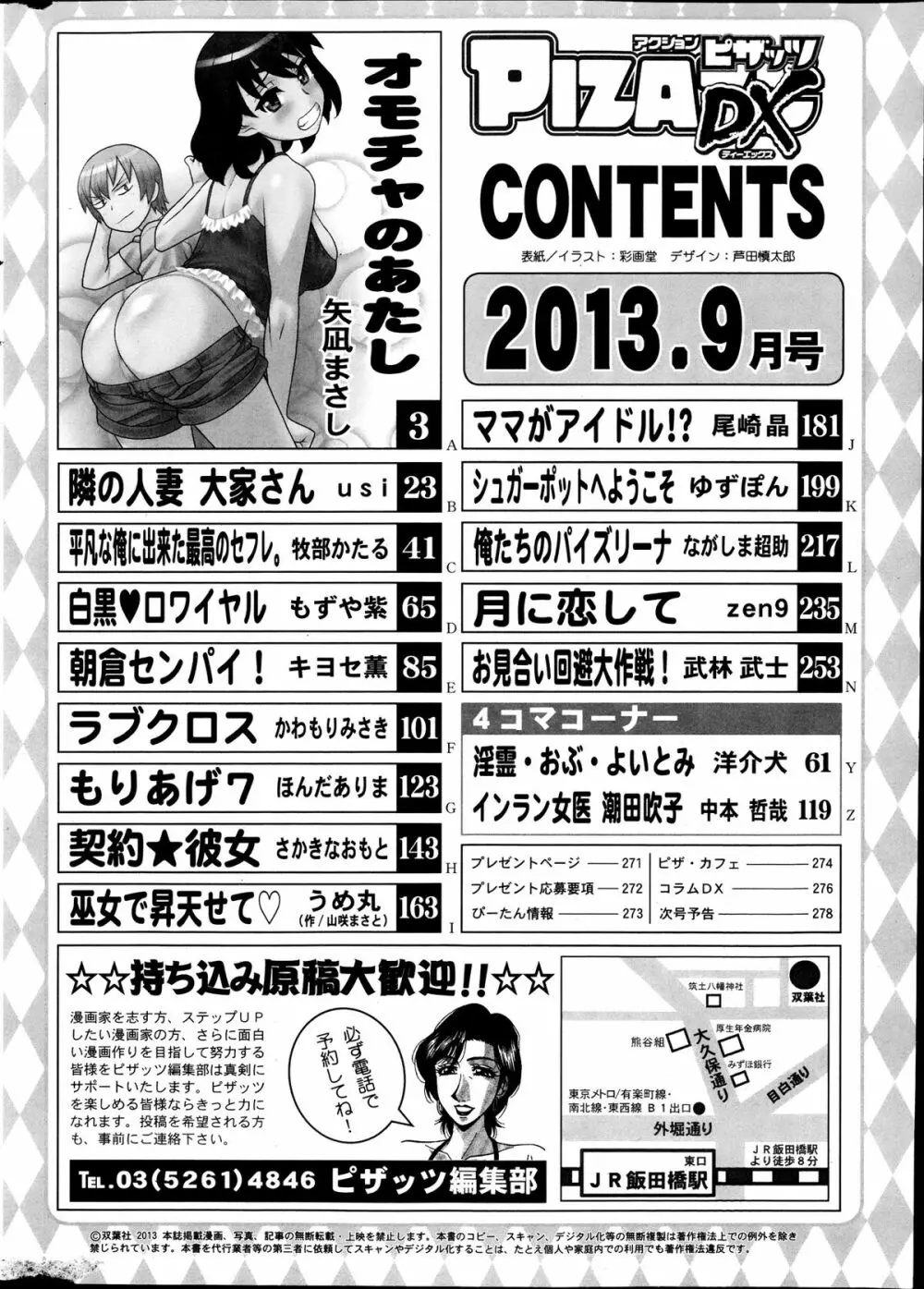 アクションピザッツ DX 2013年9月号 Page.281