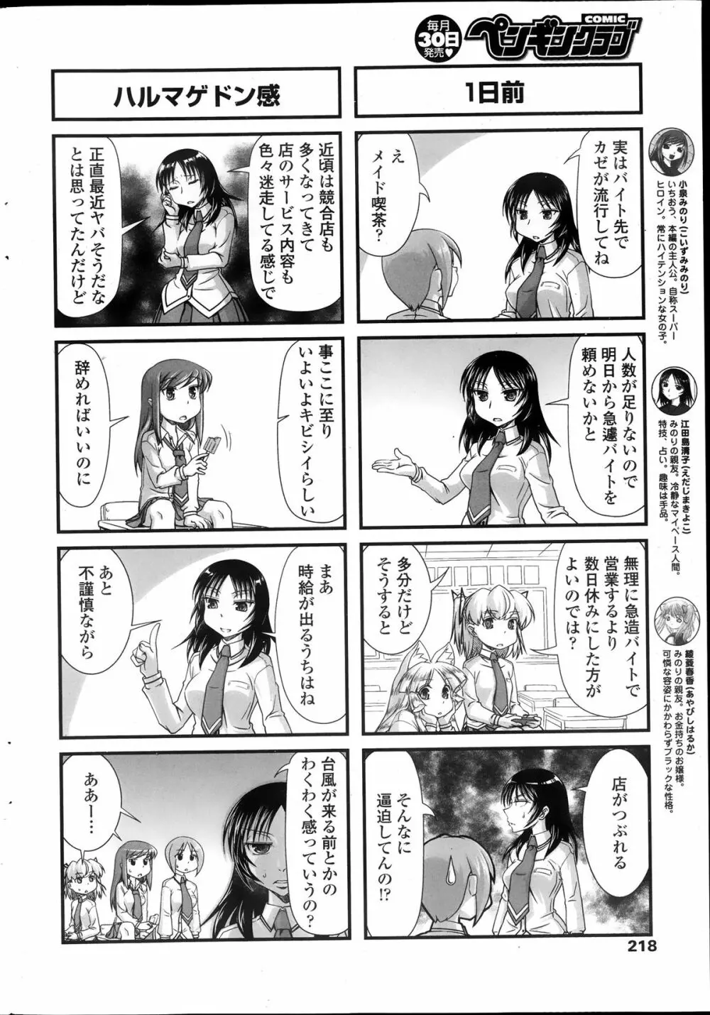 COMIC ペンギンクラブ 2013年10月号 Page.220