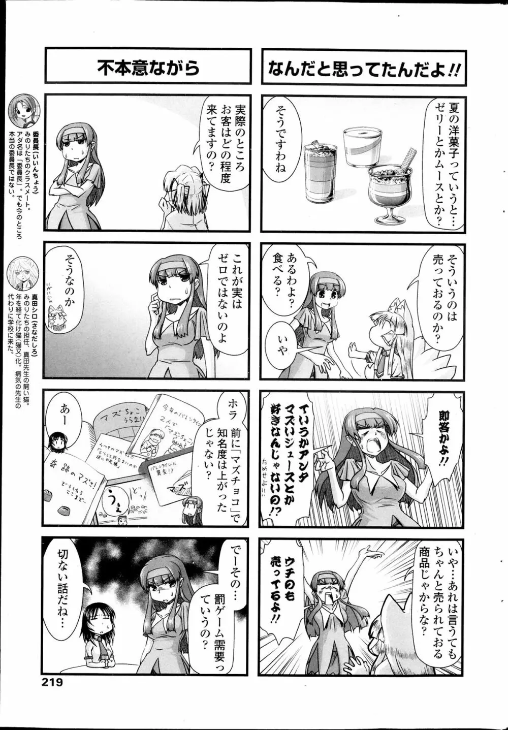 COMIC ペンギンクラブ 2013年9月号 Page.221