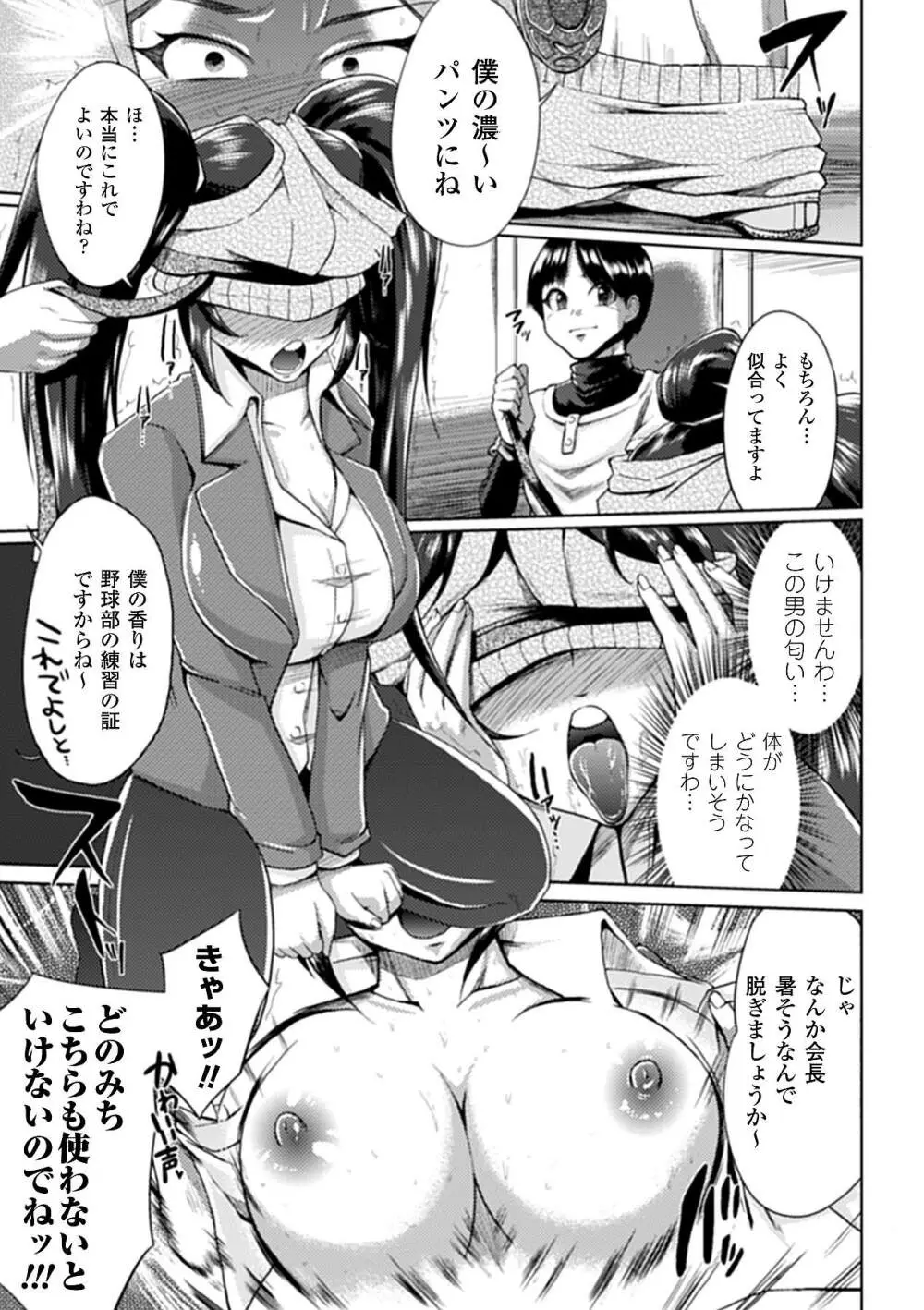 目隠しアンソロジーコミックスVol.1 Page.13