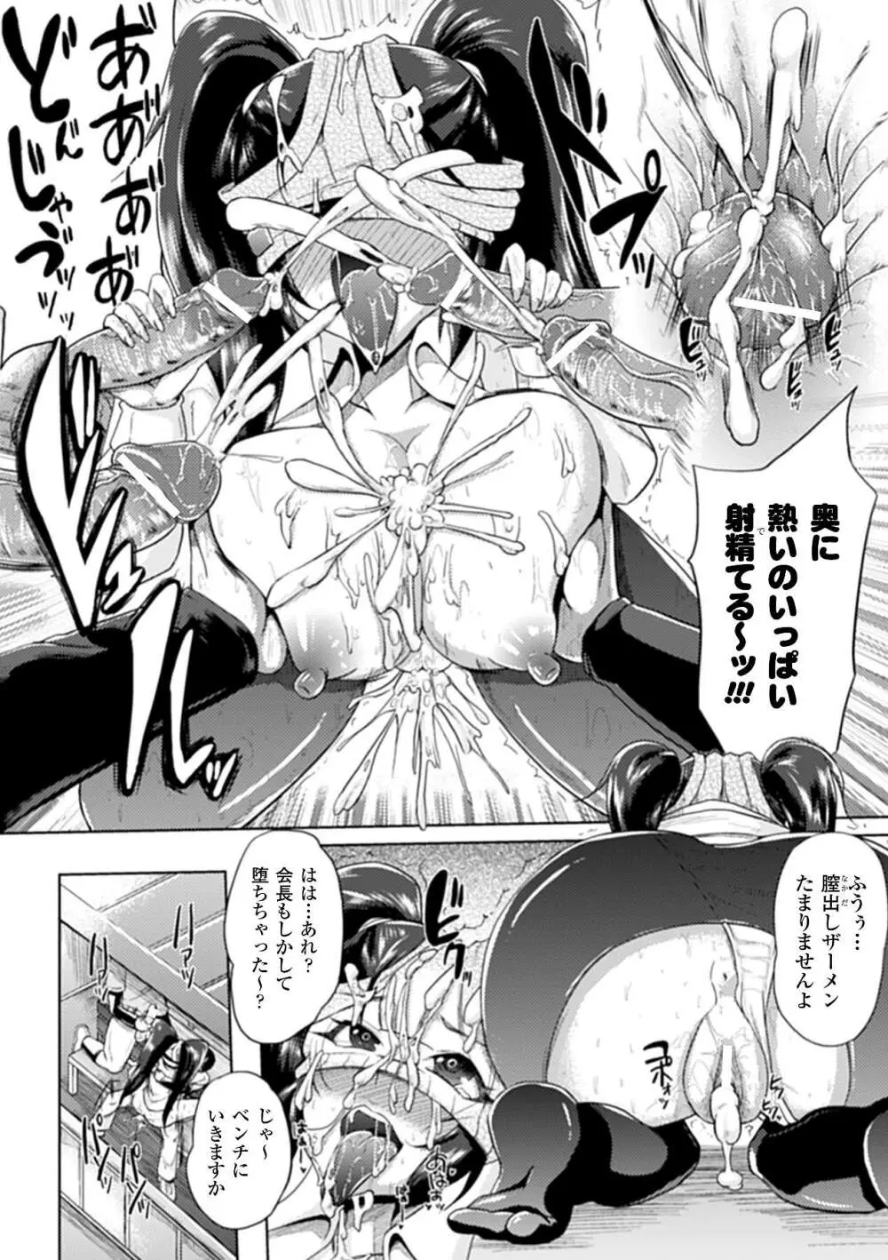 目隠しアンソロジーコミックスVol.1 Page.20