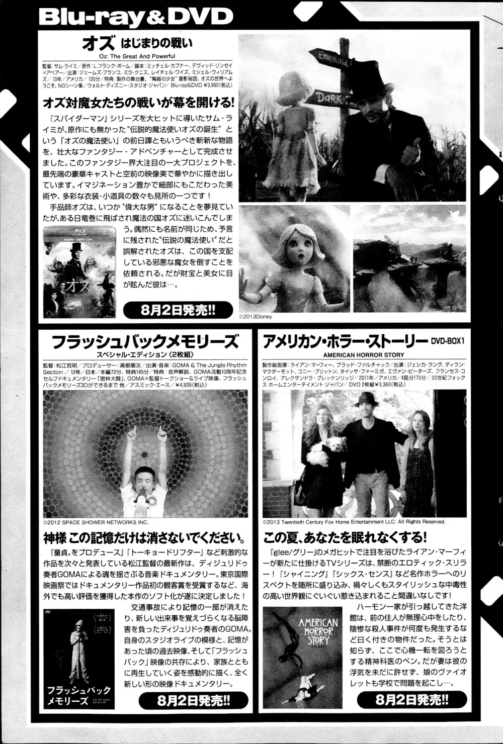 ナマイキッ！ 2013年9月号 Page.135