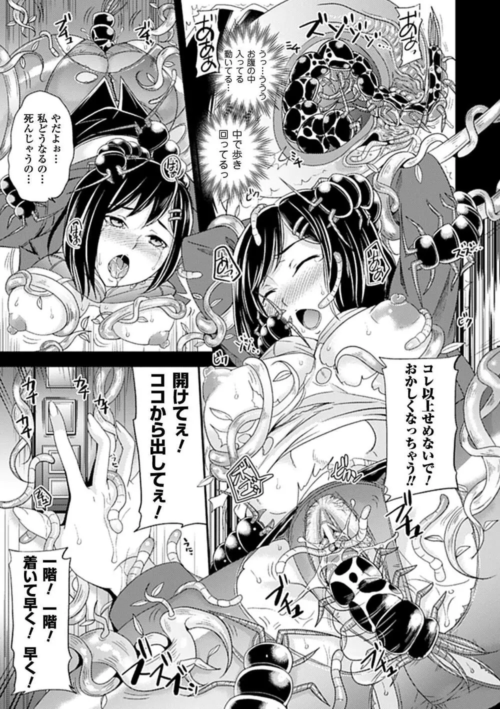 コミックアンリアルアンソロジー 異種姦マニアクス デジタル版 Vol.2 Page.27