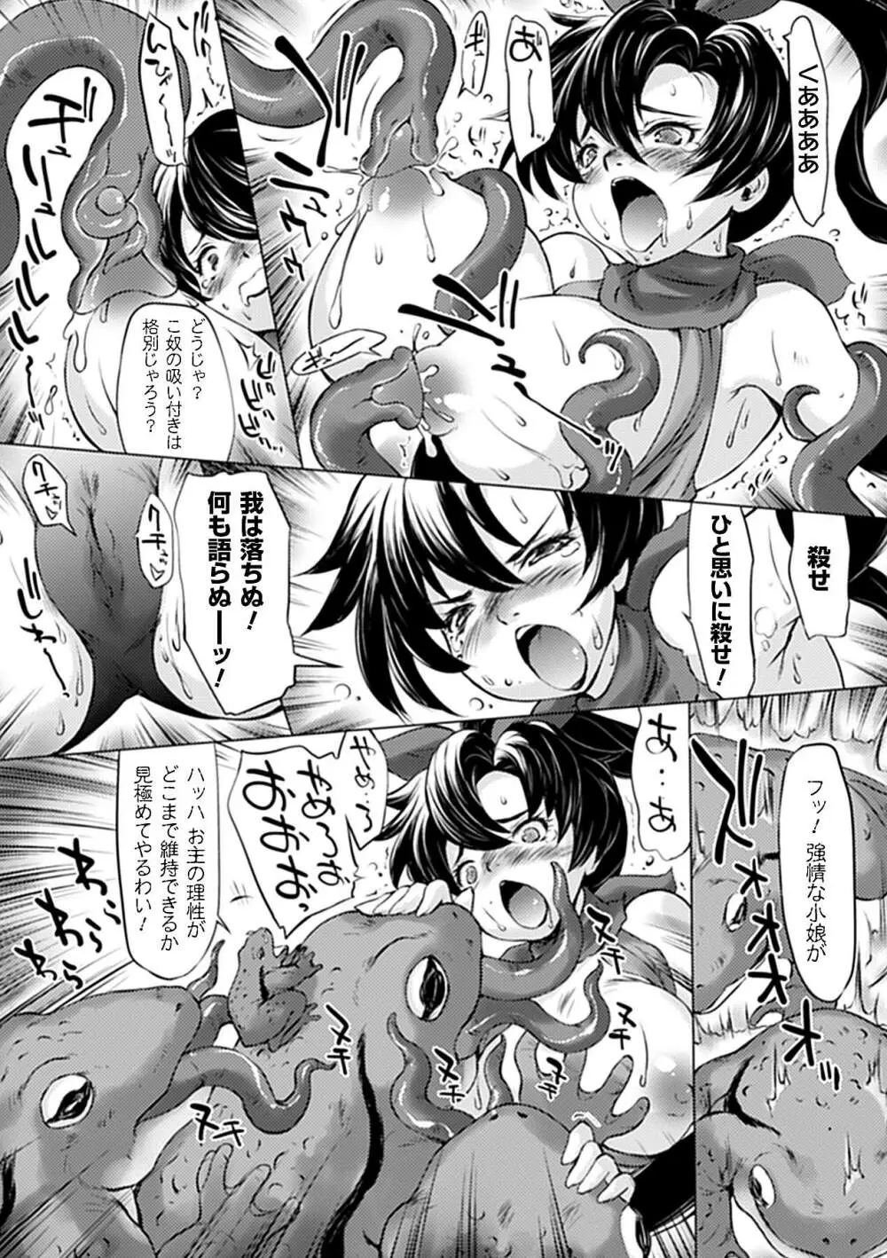 コミックアンリアルアンソロジー 異種姦マニアクス デジタル版 Vol.2 Page.53