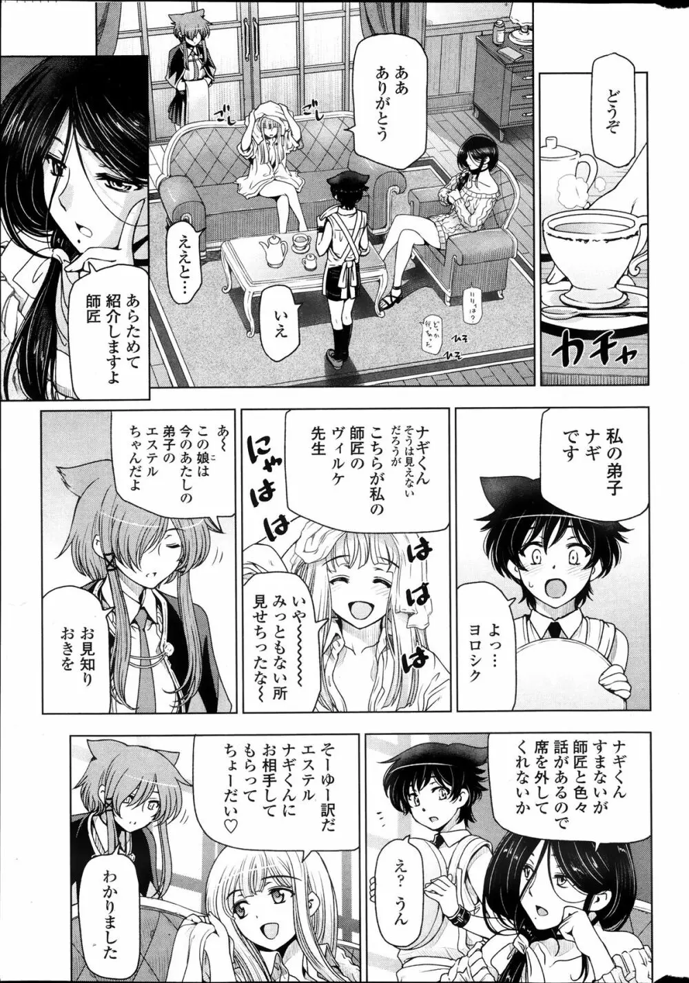 COMIC ペンギンセレブ 2013年9月号 Page.13