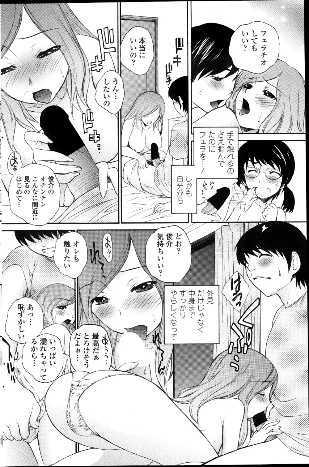 COMIC ペンギンセレブ 2013年9月号 Page.152