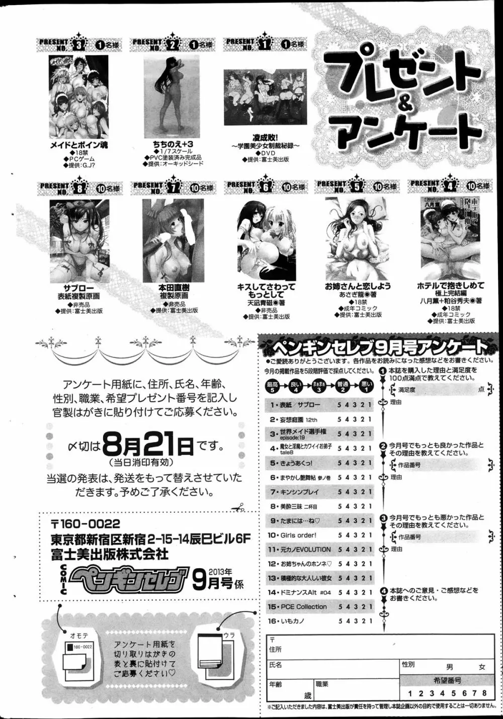 COMIC ペンギンセレブ 2013年9月号 Page.232