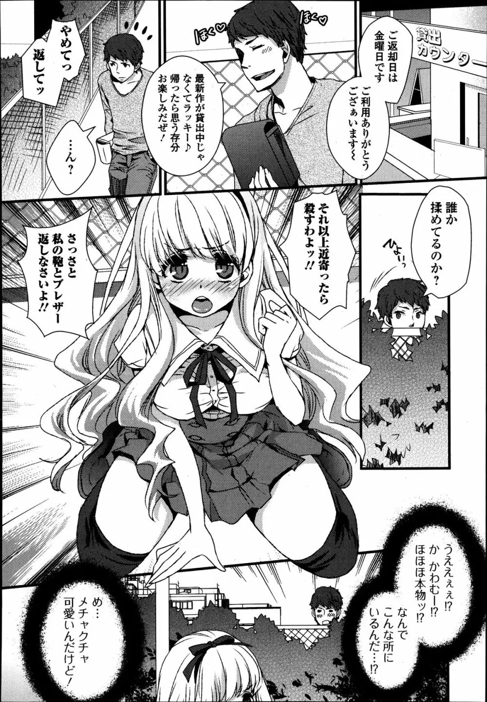 美少女革命 極 Road Vol.8 Page.236