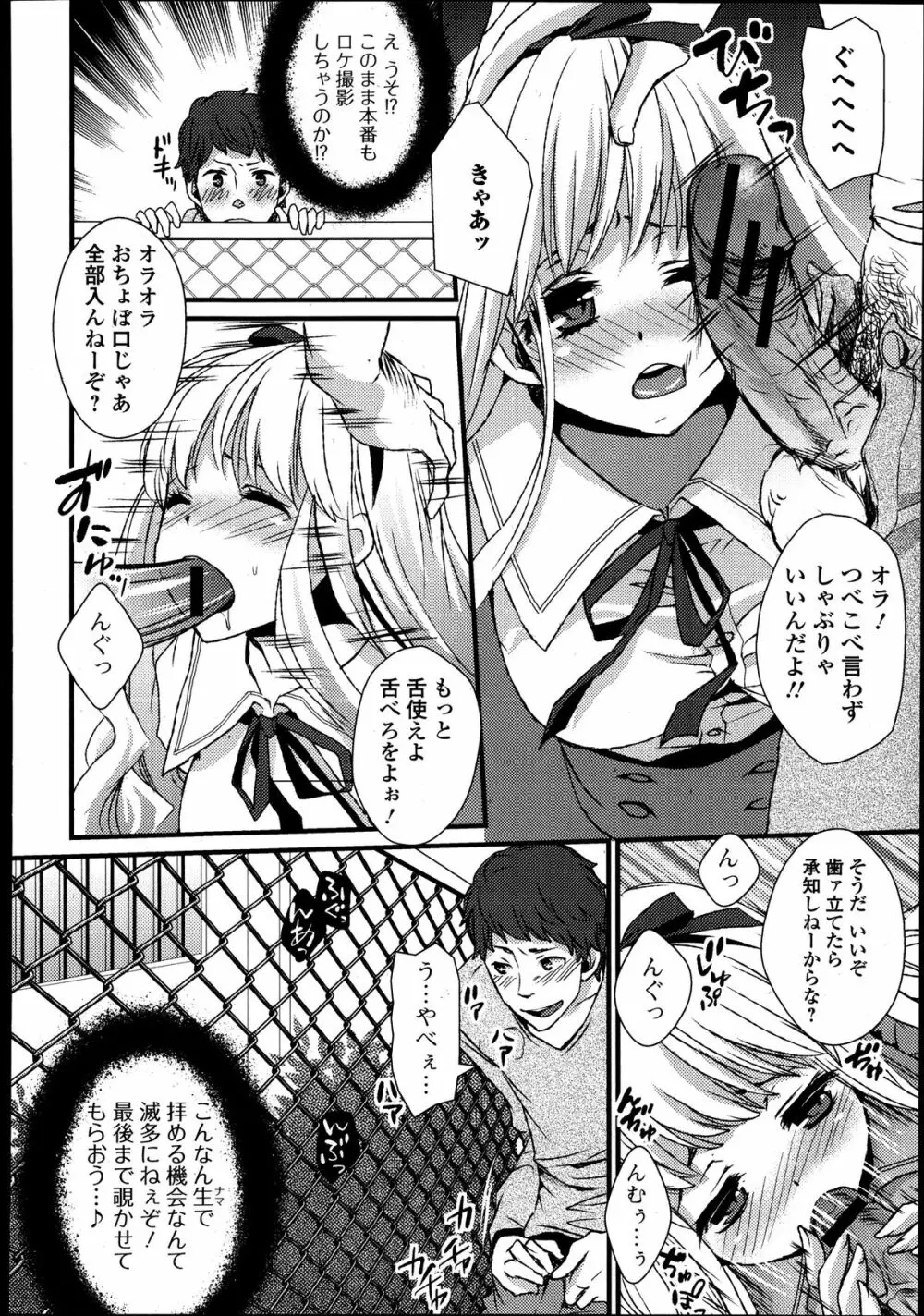 美少女革命 極 Road Vol.8 Page.238