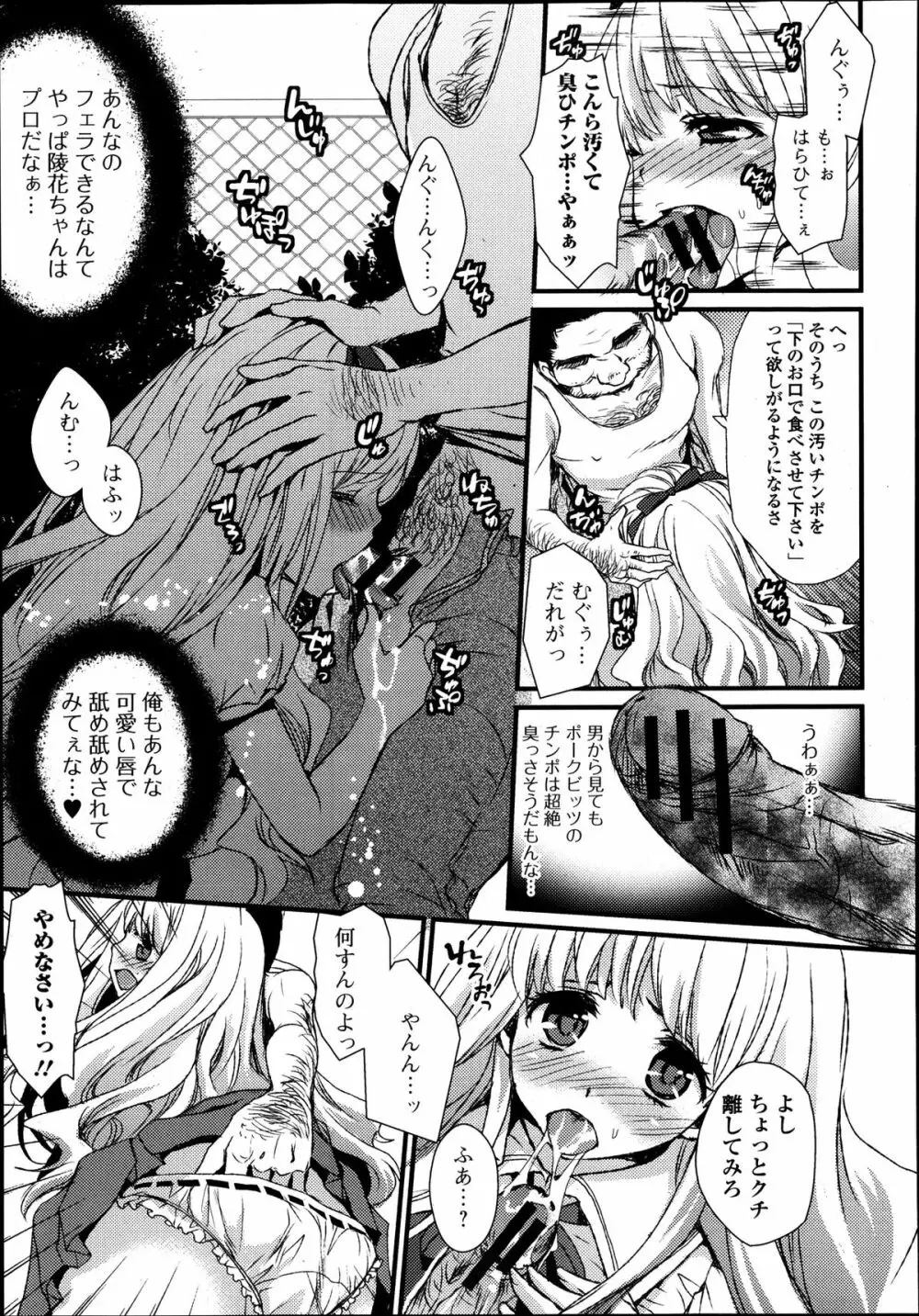 美少女革命 極 Road Vol.8 Page.239