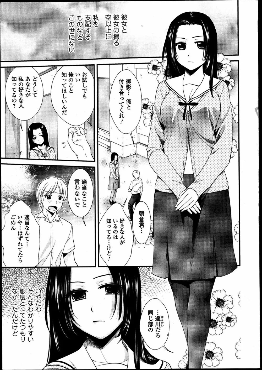 美少女革命 極 Road Vol.8 Page.7