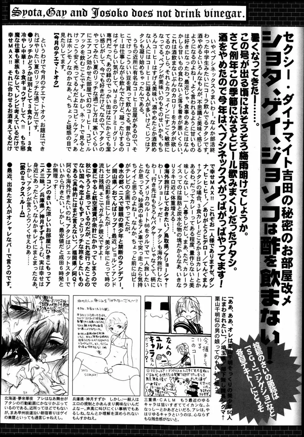 漫画ばんがいち 2013年9月号 Page.328