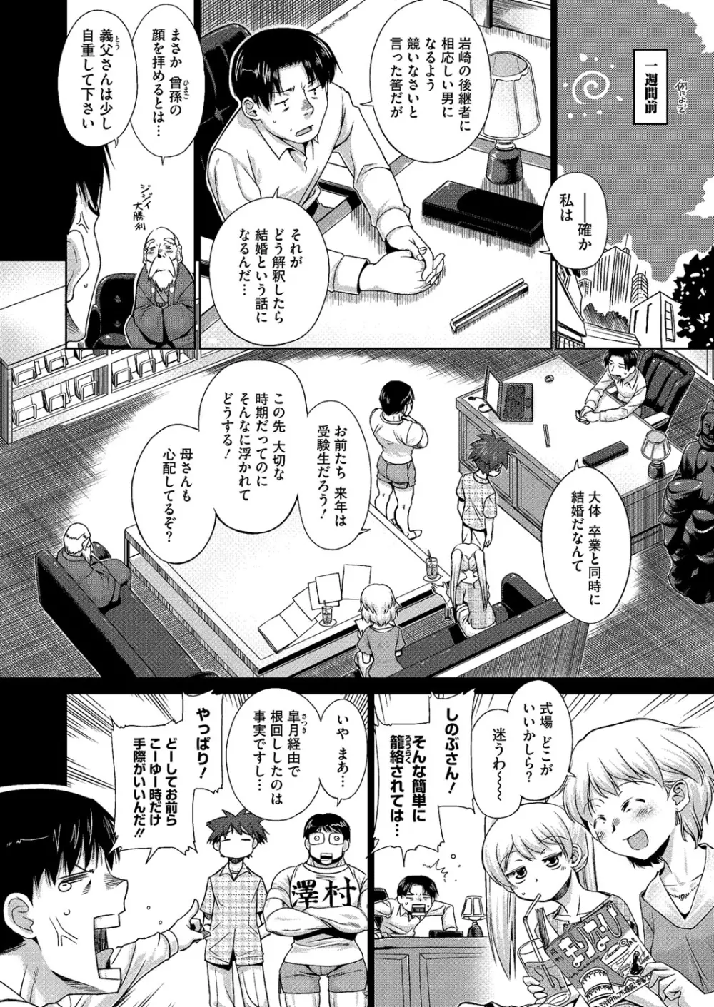 Step-UP LOVERS! 全8話 Page.145