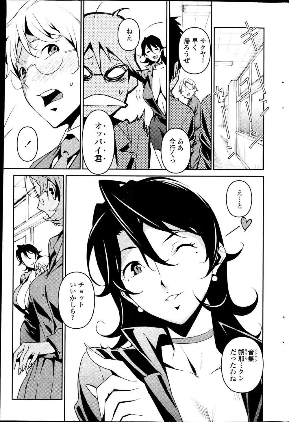 ドミナンスAlt ＃01-06 Page.21