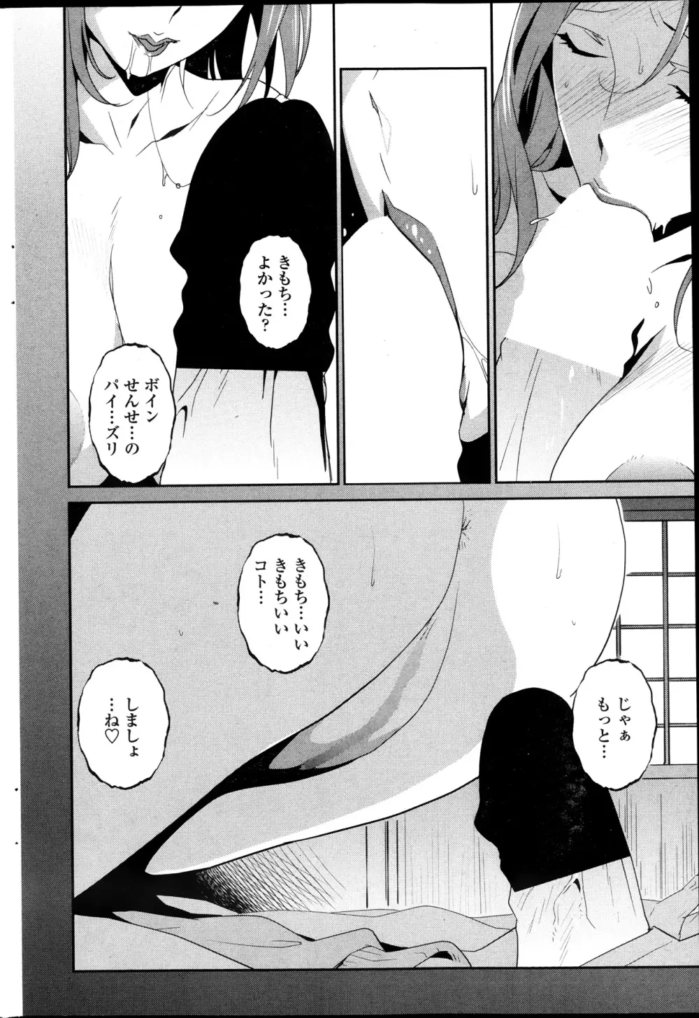 ドミナンスAlt ＃01-06 Page.84