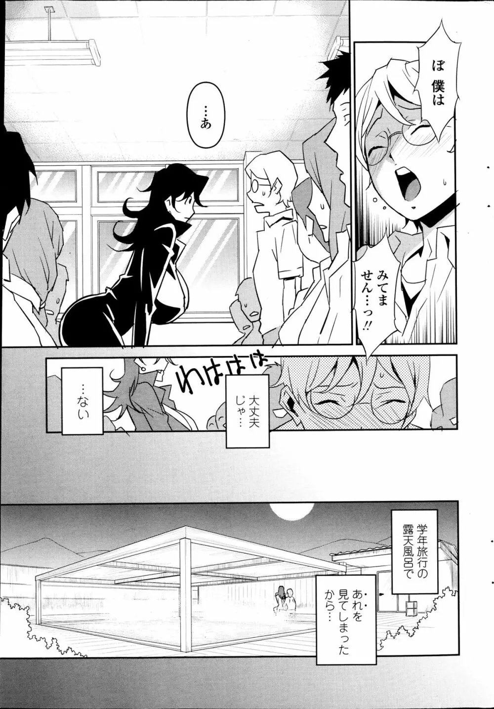 ドミナンスAlt ＃01-06 Page.93